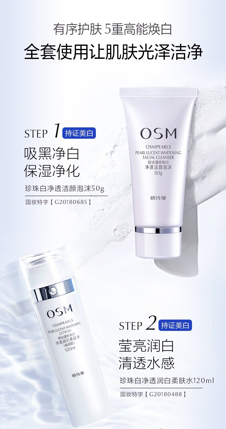 欧诗漫（OSM） 珍珠白化妆品套装护肤品套装组合补水保湿美白滋润男女节日送礼 【美白提亮】珍珠白10件套
