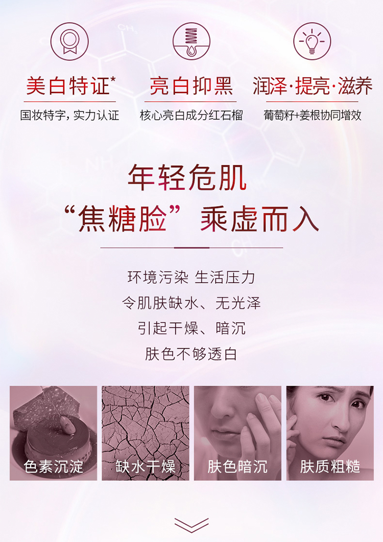 相宜本草七夕礼物红石榴鲜活美白提亮滋养面霜 50g