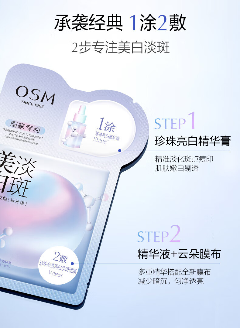 欧诗漫（OSM）珍珠护肤品美白淡斑面膜女补水保湿提亮肤色化妆品节日礼送女友 面膜10片洁30水乳20精华10