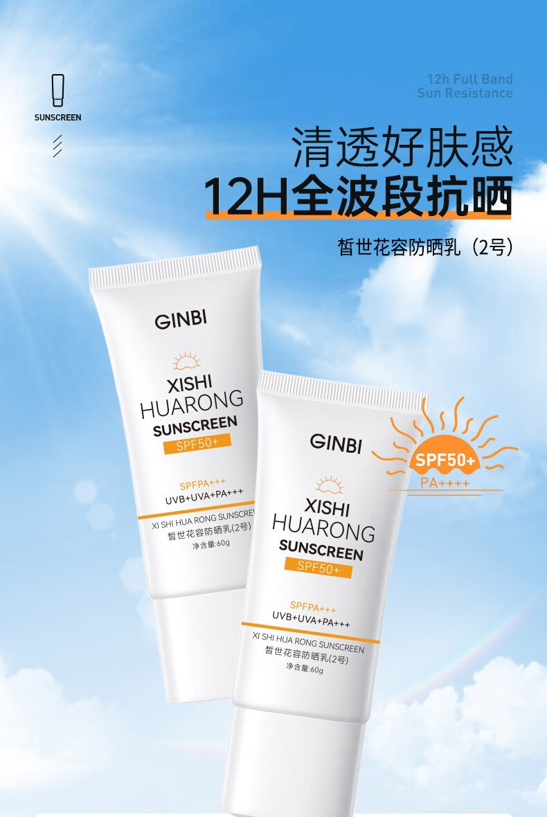 DETVFO防晒霜SPF50+SPA+++水感多效60g男女学生户外军训防晒隔离清爽 防晒乳（60G*2瓶）