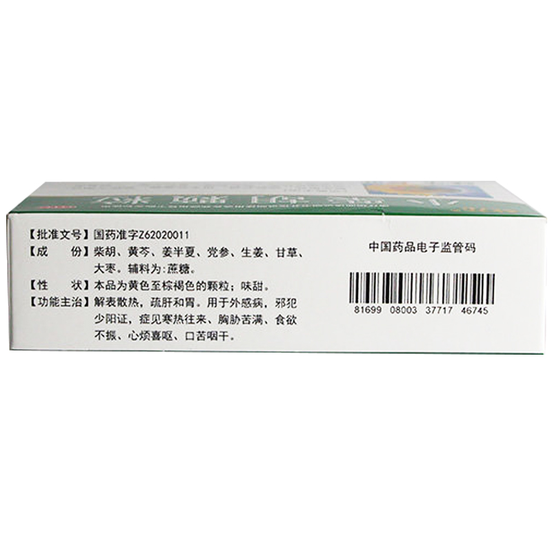 葵花 小柴胡颗粒 6袋/盒 解表散热 疏肝和胃 20盒装