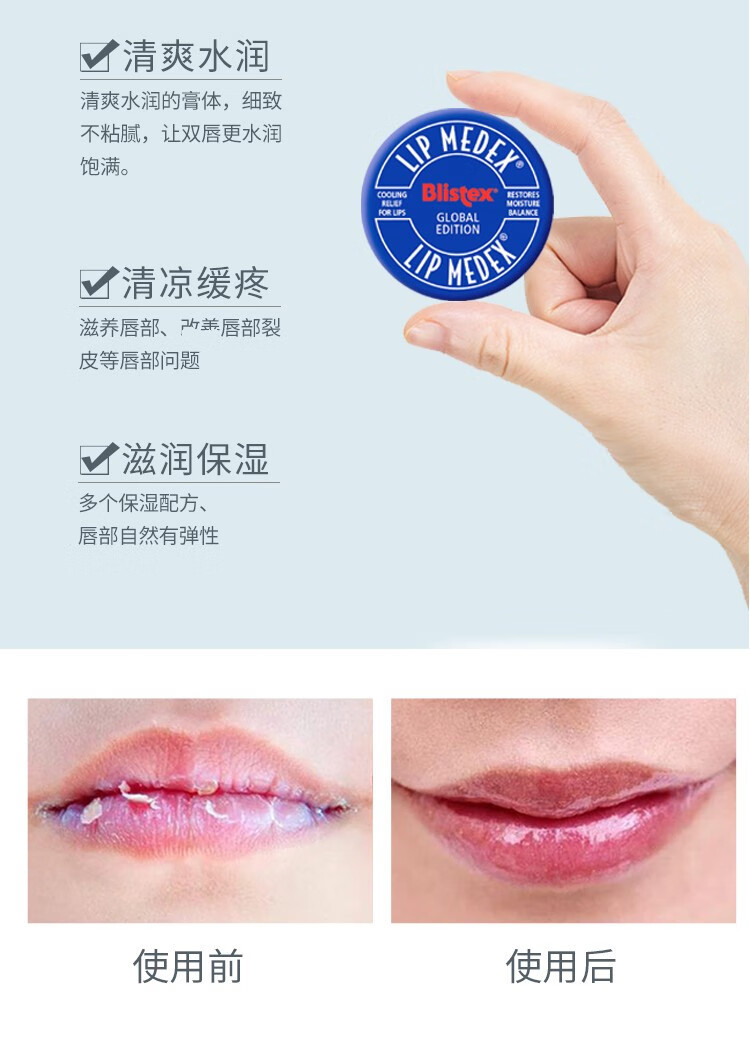 百蕾适（Blistex） 美国Blistex碧唇小蓝罐7g润唇膏滋润唇部秋冬保湿薄荷清爽 小篮罐唇膏 X 1只