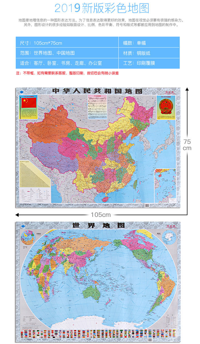 中国世界地图2020全新版墙贴学生学用办公挂图各省地图 高约0.