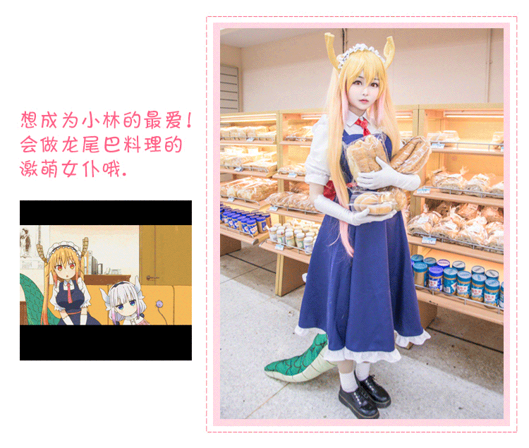 cos小林家的龙女仆cos妹抖龙托尔cosplay女仆服装龙角