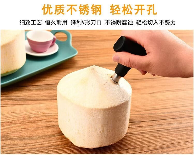 不锈钢椰子开壳器椰子开孔器开口器椰子刀开盖器开椰子钻孔工具【3月5