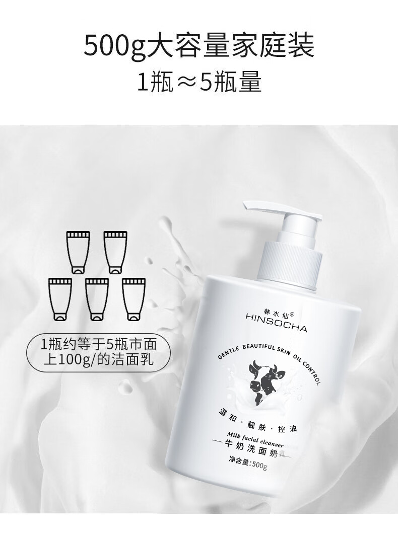 韩水仙牛奶洗面奶500g深层清洁  男女士清爽水嫩洗面奶不紧绷 【特惠2瓶】牛奶洗面奶500g