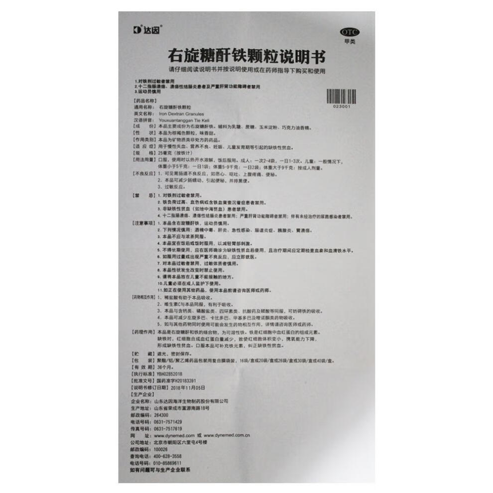 达因 右旋糖酐铁颗粒 25mg*30袋(厂家要求采购禁止在网上销售) 右旋糖