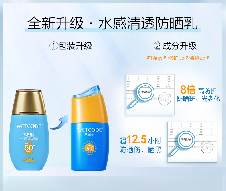 水密码防晒霜防晒乳防水抗汗补水保湿护肤隔离霜礼物送女友 40g水感清透防晒乳50倍 1