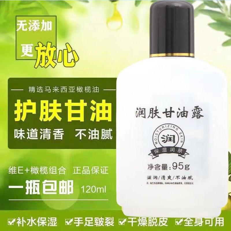 灰妮子美妆工具润肤甘油护肤防裂防干燥手足润肤可做水晶泥95g装 3瓶