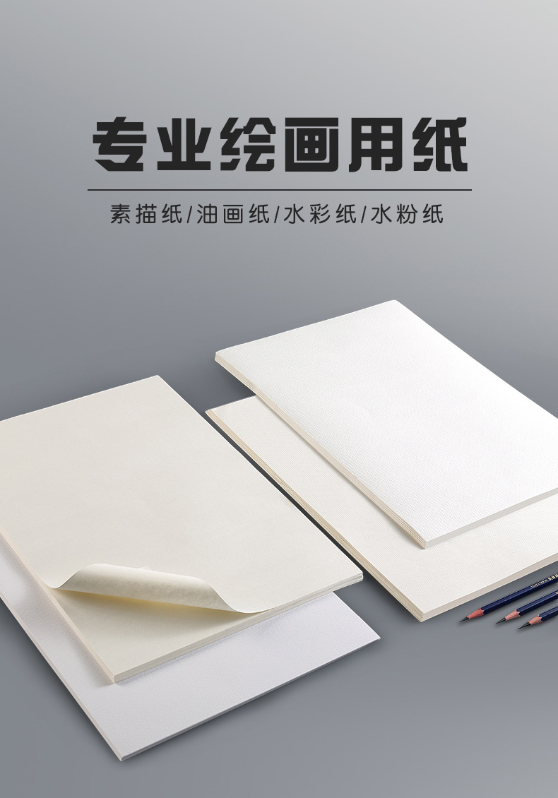 素描纸8k水彩纸素描本4k加厚画画纸儿童水粉纸小学生美术生初学者考试