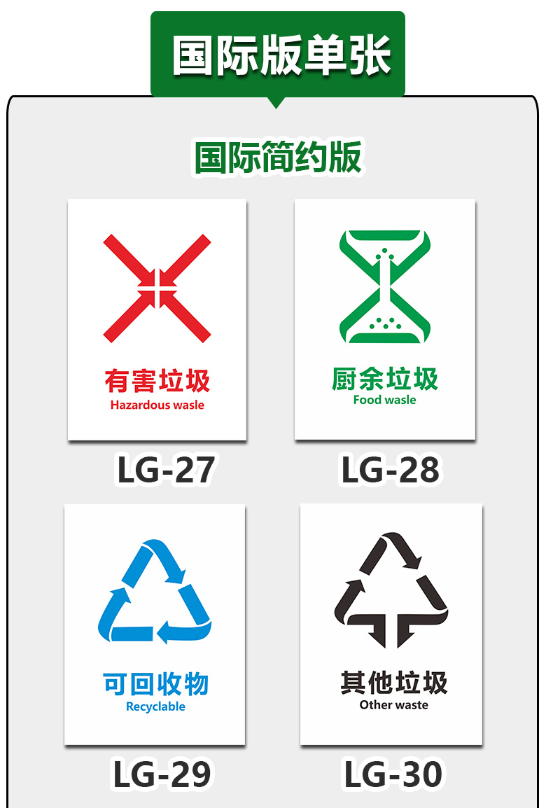 新国标垃圾分类标识贴纸垃圾桶可回收不可回收有害厨余其他垃圾标识