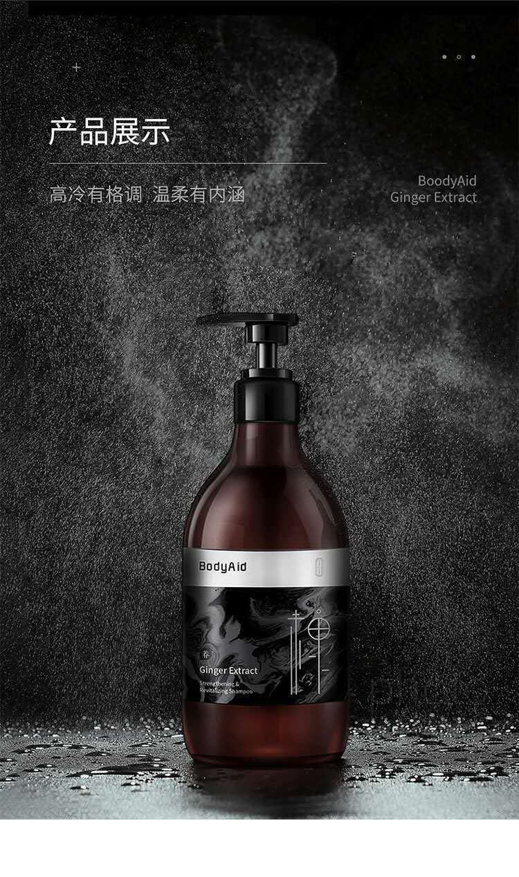 bodyaid博滴生姜洗发水琴叶健发强根洗发露除螨去屑止痒 300ml