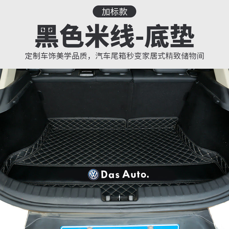 适用1321款大众朗逸后备箱垫全包围大众速腾桑塔纳汽车尾箱垫改装专车