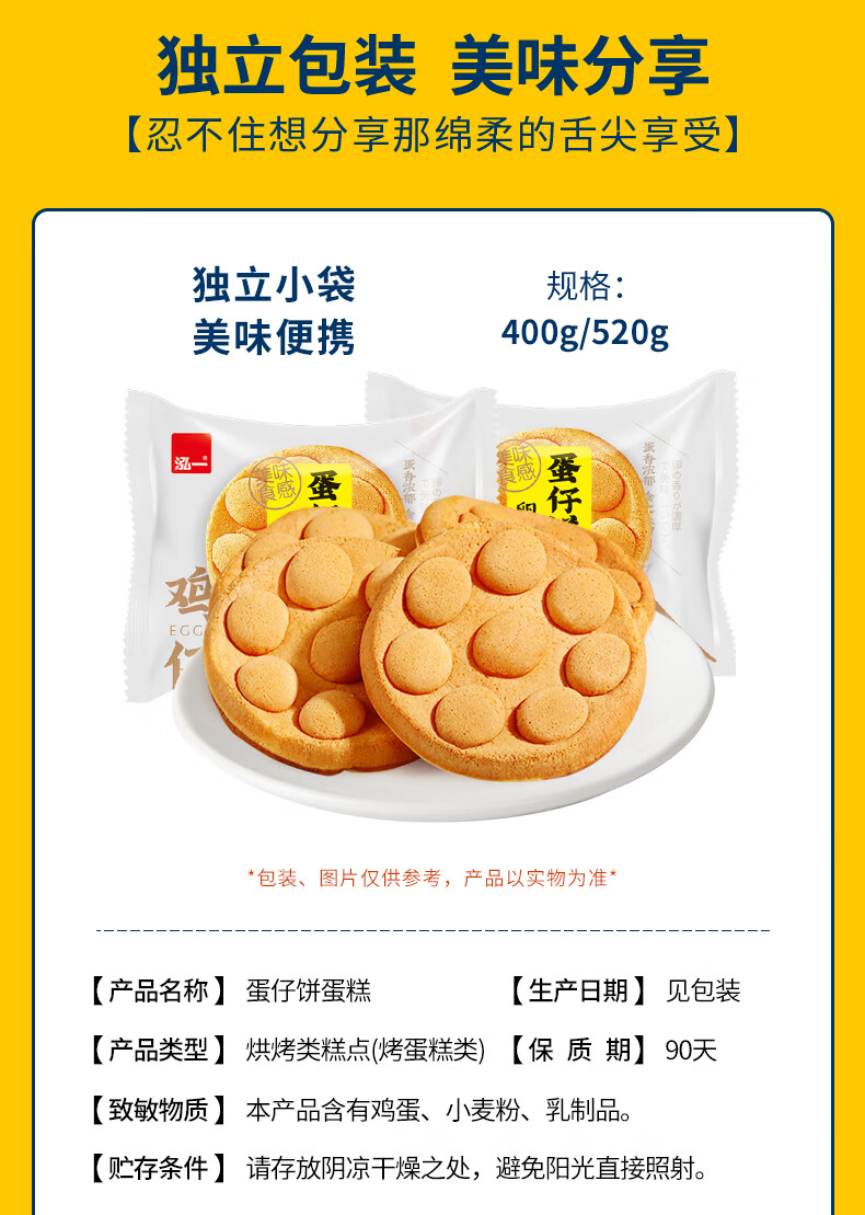 泓一 鸡蛋仔面包营养点心早餐面包400g整箱 鸡蛋仔蛋糕 400g*3