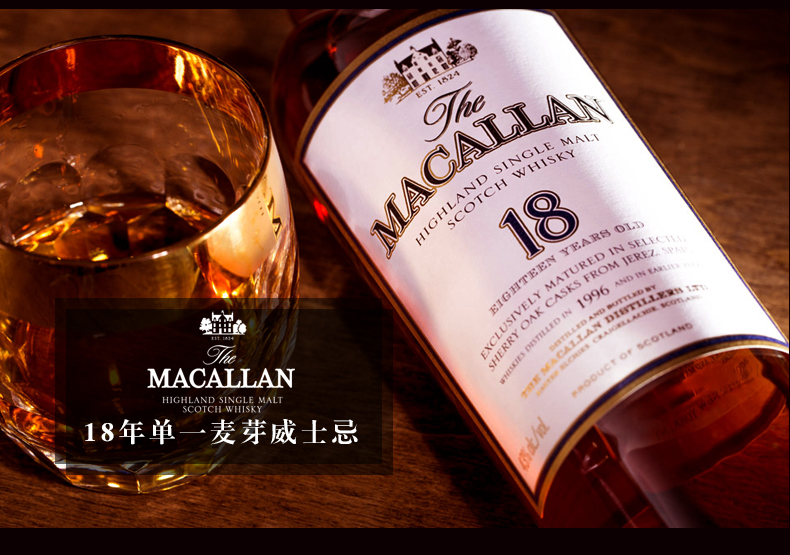 原装进口洋酒macallan麦卡伦单一麦芽威士忌macallan麦卡伦1824大师