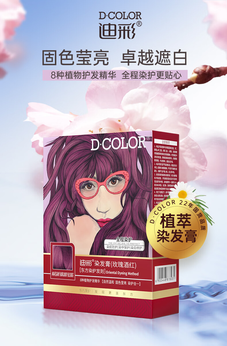 迪彩染发剂植萃染发膏植物染发霜60g2草本配方温和不刺激持久锁色香槟