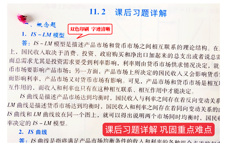 2022经济学考研宏观经济学曼昆第十版10版教材配套笔记和课后习题详解