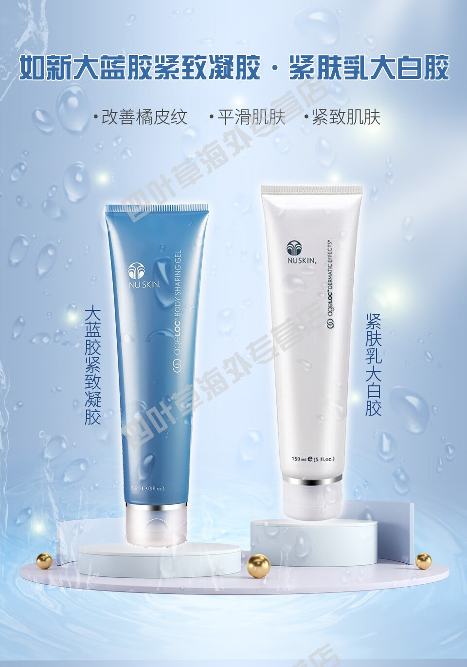 如新（Nu Skin） 美国Nuskin如新spaAgeLOC凝胶大蓝胶美体紧致凝胶 大蓝胶美版  1支