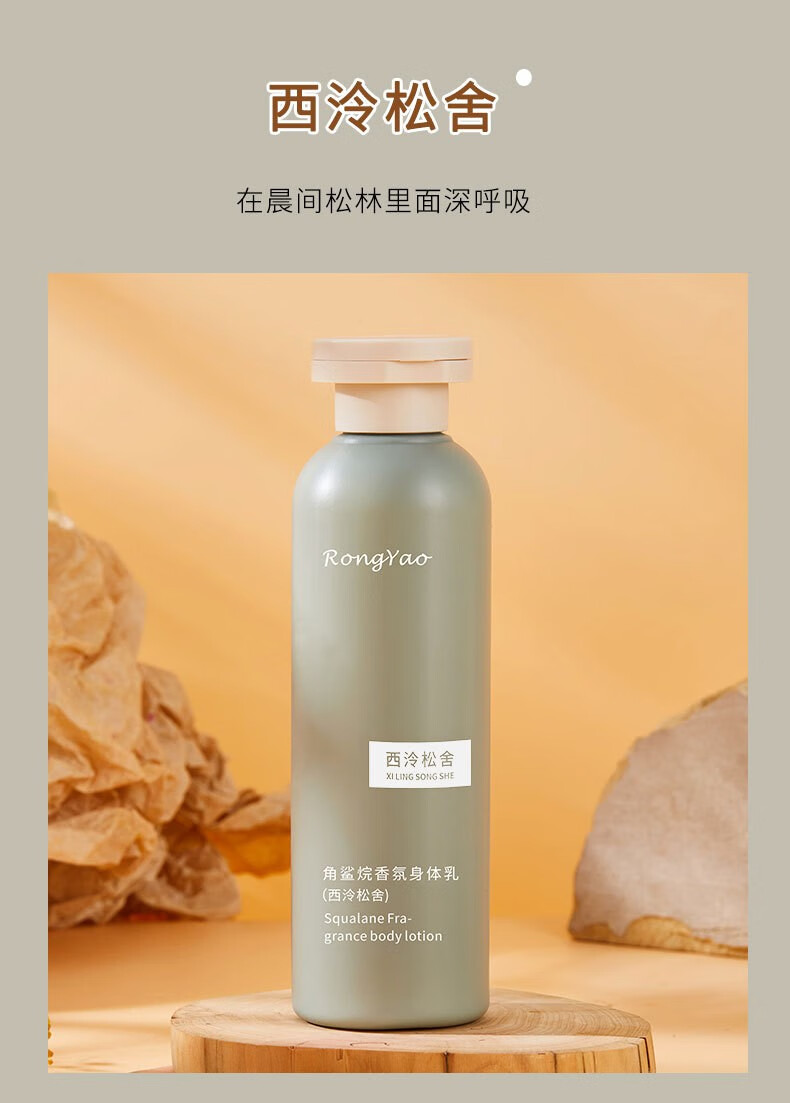 话语容耀角鲨烷茶歇西冷听风身体乳补水保湿滋润秋冬润肤乳268ml 3瓶