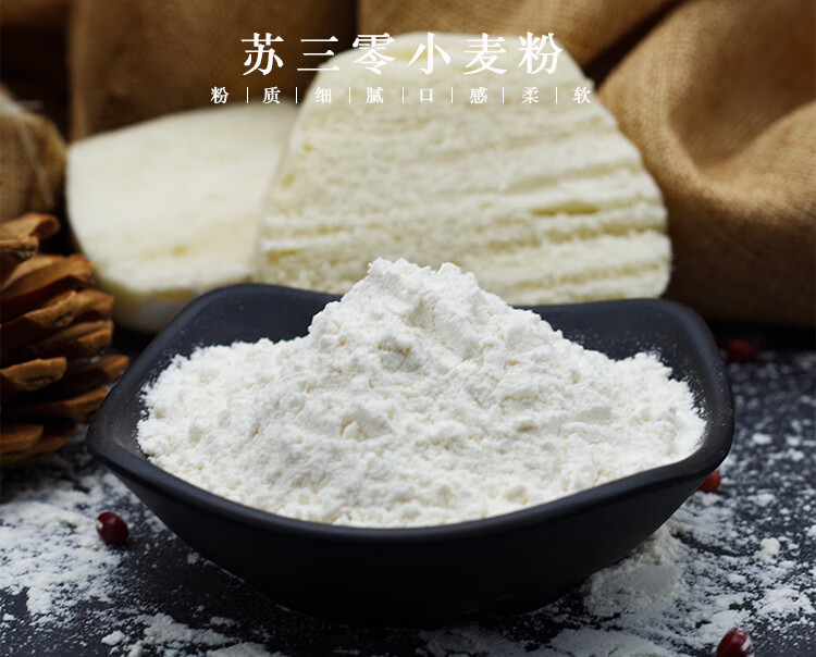 苏三零面粉雪霞超级小麦3a级中筋面粉馒头包点用粉25kg