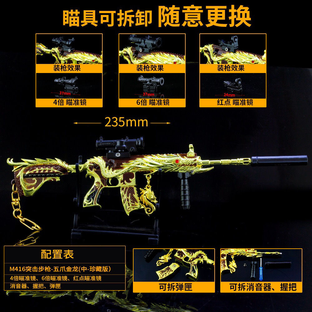 绝地求生模型手办 和平精英m416五爪金龙玩具枪平底锅