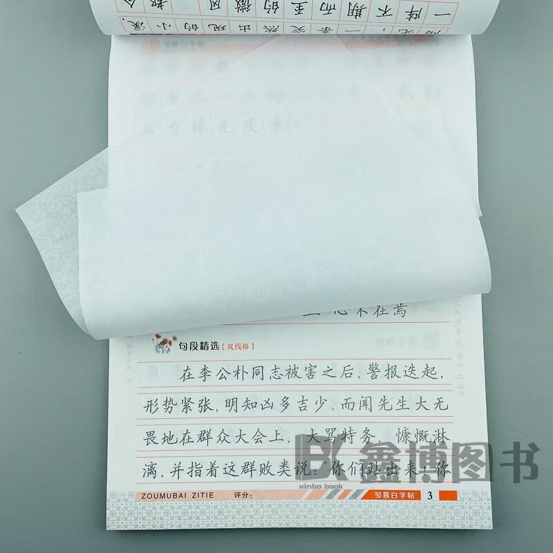 邹慕白字帖写字好老师七年级下册语文同步字帖楷书部编版同步字帖