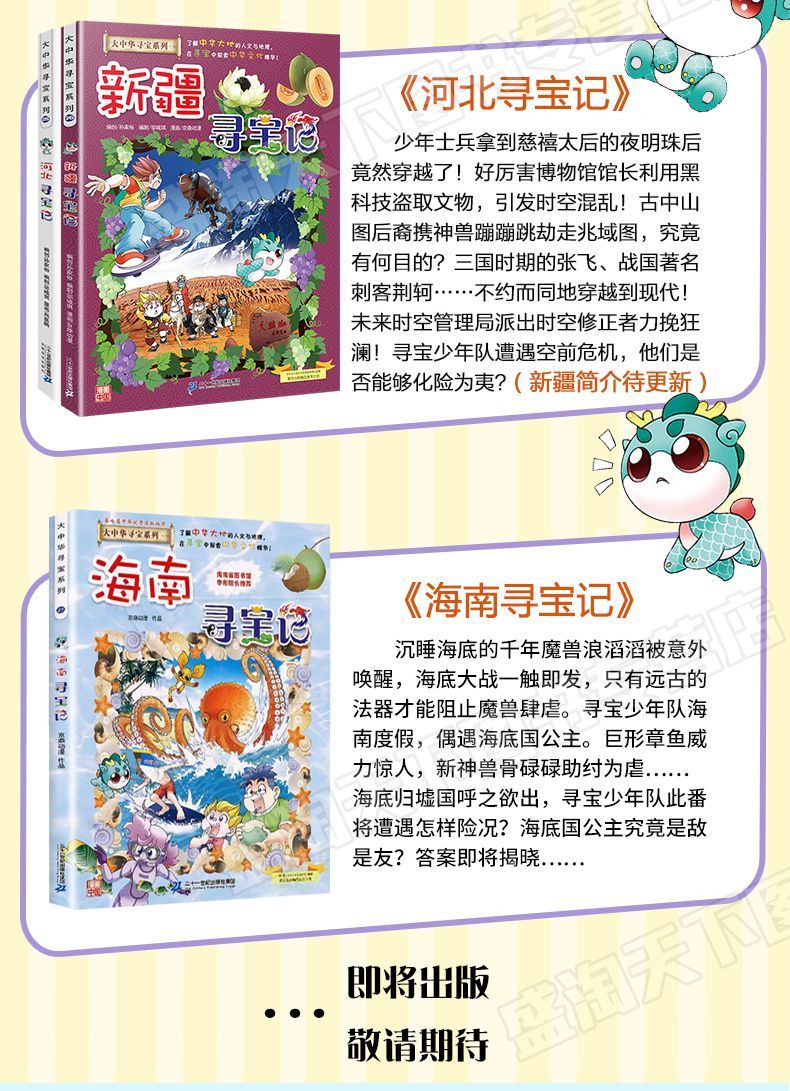 大中华寻宝记全套27本江苏寻宝记新疆寻宝记海南寻宝记27本可 【新品