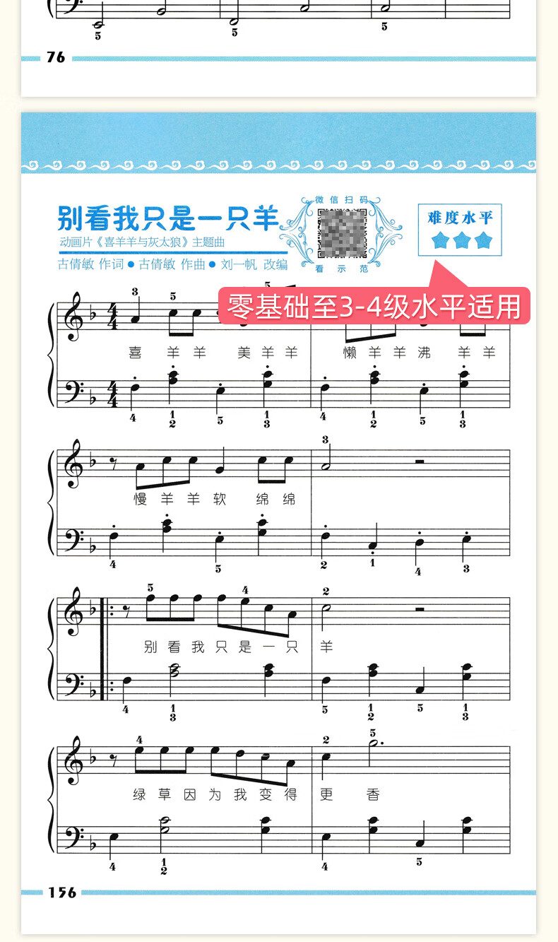 儿童儿歌电子钢琴谱钢琴书曲谱乐谱五线谱双手带指法初学者入门零基础