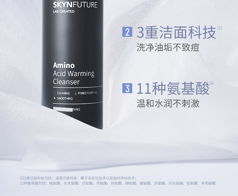 肌肤未来（SKYNFUTURE）氨基酸温感洁面啫喱深层清洁毛孔护肤温和洁面乳泡沫洗面奶礼物 洁面啫喱240g