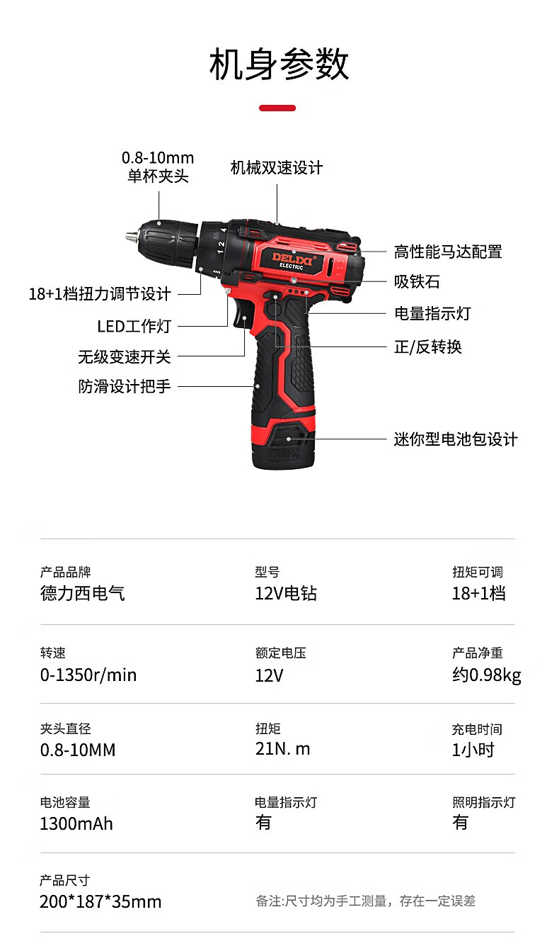 德力西电气(delixi)电钻家用充电多功能手电钻工具套装电动螺丝刀 12v