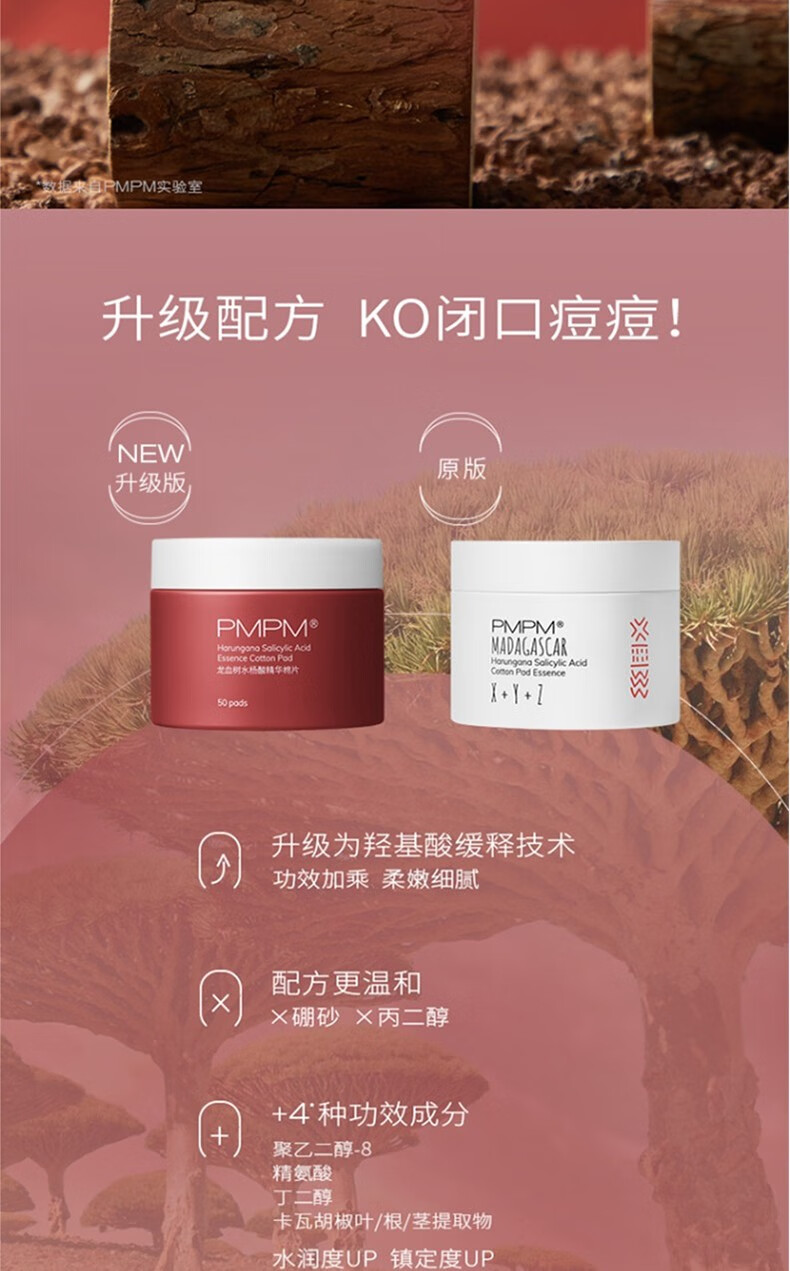 PMPM 水杨酸棉片温和改善痘痘闭口控油平衡清洁毛孔龙血树精华棉片 水杨酸棉片50片/瓶