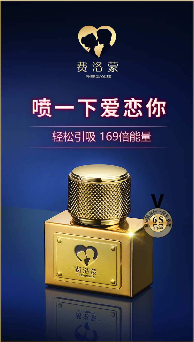 费洛蒙169蓓费洛蒙男性香精油水30ml高端雄二烯酮原液男用淡香 官方真品 1瓶30ml（雄二烯酮-169蓓引吸）