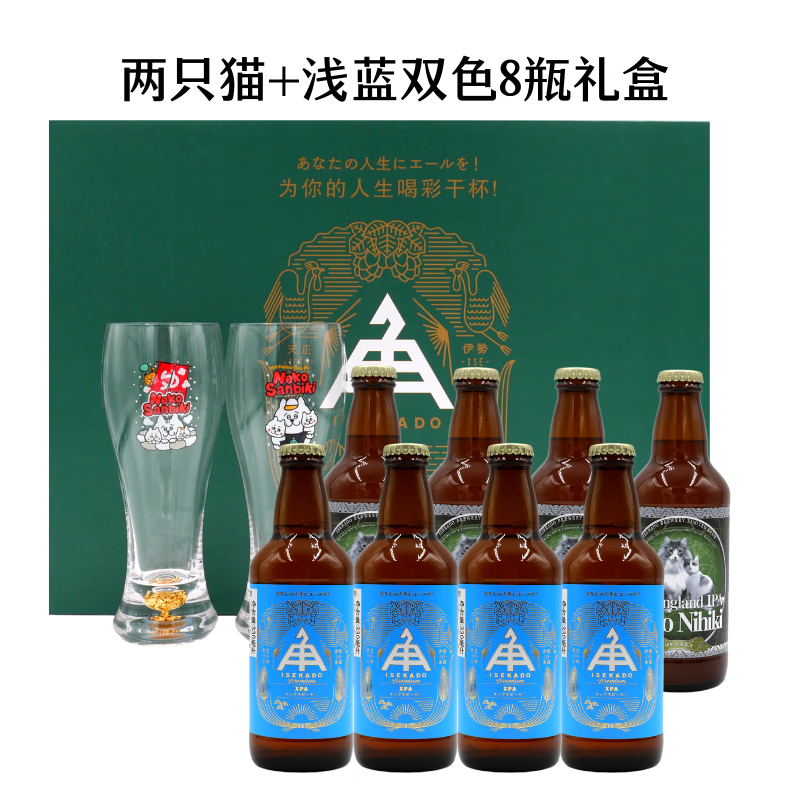 25，京石屋伊勢角屋麥酒（ISE KADOYA BEER）日本進口原裝精釀8瓶禮盒系列 兩衹貓淺藍禮盒 330mL 8瓶