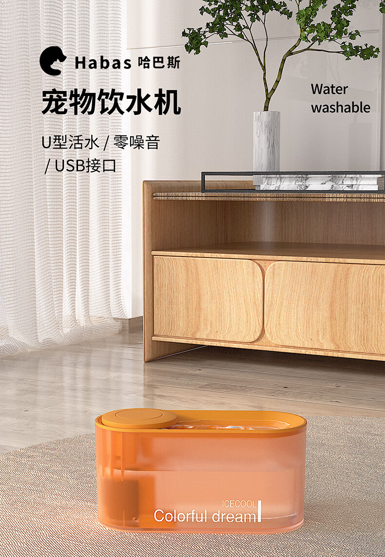 哈巴斯 猫咪饮水机 自动循环流动水猫饮水机 低音无忧宠物饮水机猫咪狗狗智能喂水器 活力橙(防干烧+安全不漏电+三片滤芯)