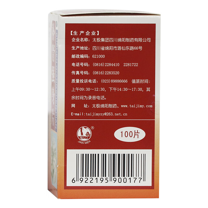 太极 补肾强身片100片 强身 用于腰酸足软头晕 耳鸣眼花心悸 5瓶装(约