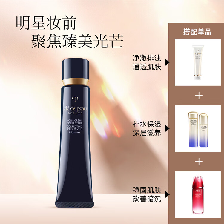 肌肤之钥（Cle de Peau）CPB隔离霜钻石光感妆前隔离防晒二合一保湿提亮乳 中秋节礼物 CPB长管隔离钻石光感隔离37ml