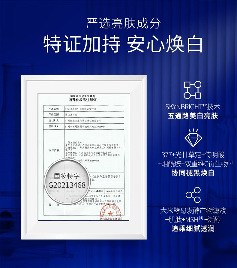肌肤未来（SKYNFUTURE）集中淡斑精华液男女补水保湿提亮肤色原液修护美白淡斑小白瓶 集中美白祛斑精华液5ml