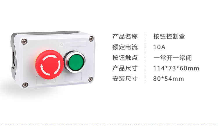 月城按钮开关控制盒急停启停自复位按钮指示灯盒风机控制盒塑料电气盒