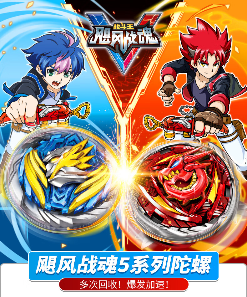 飓风战魂5陀螺 玩具战斗王战神之翼男孩拉线磁吸裂变魔幻儿童陀螺玩具