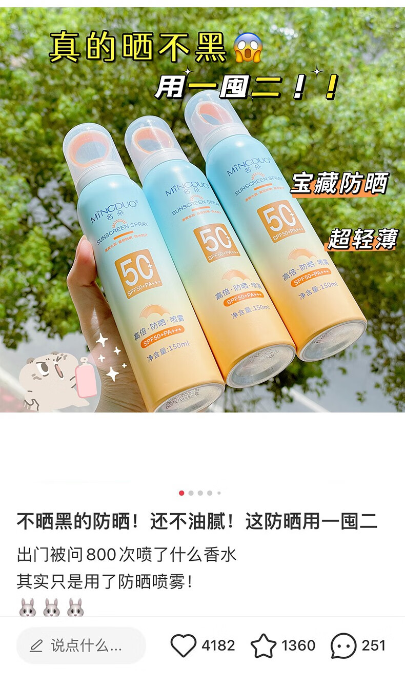 DETVFO小光圈全身防晒喷雾户外军训通用清爽不油腻高倍防晒SPF50+PA+++ 光圈防晒喷雾（150ML*2瓶）