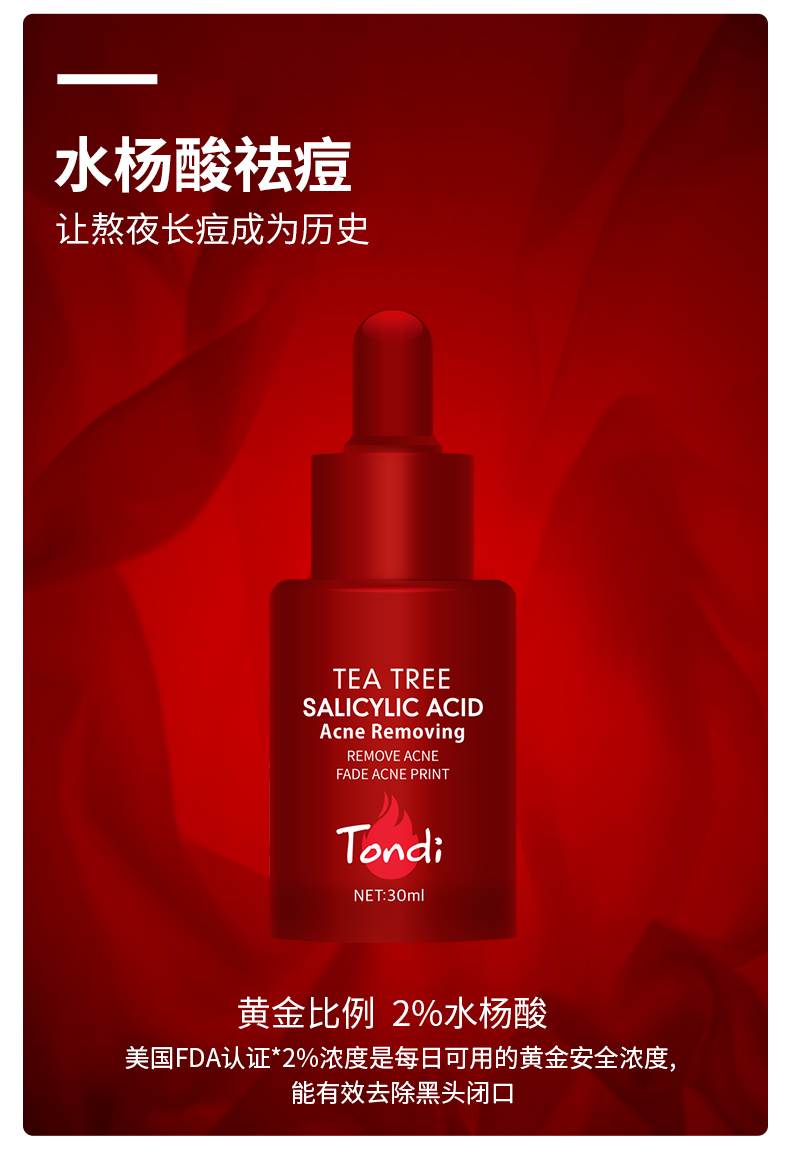 Tondi水杨酸精华液净痘痘淡化痘印痘疤粉刺闭口面部精华青春痘护肤品 30ml