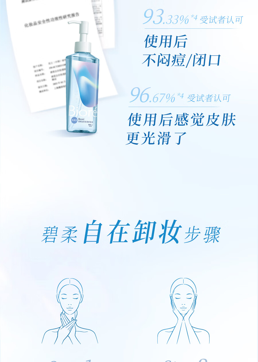 碧柔（Biore）【开业钜惠】自在轻透卸妆油 水感清爽 快速溶妆无残留 200ml 滋润型