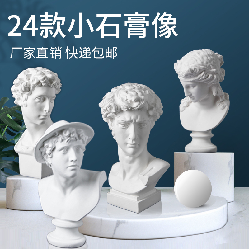 whj * 小石膏头像30cm大卫石膏像小卫琴女阿波罗阿里亚斯思考者维纳斯