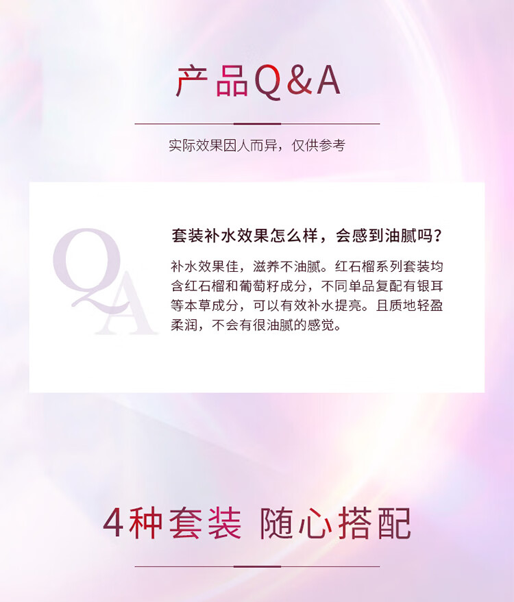 相宜本草红石榴焕亮保湿美白滋润护肤化妆品套装 3件套（洁面+水+乳液）