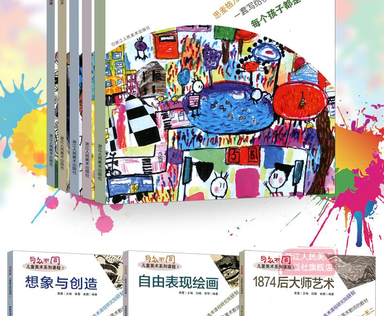 请以下列介绍为准 商品名称:   与众不同——儿童美术系列课程1