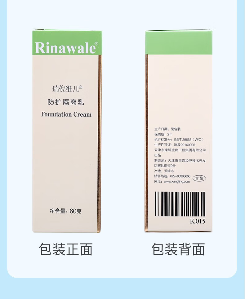 瑞倪维儿（Rinawale）防护隔离乳60g 康婷隔离霜浅紫色水嫩匀亮妆前打底清透防护隔离 防护隔离乳60g