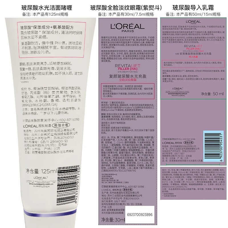 欧莱雅（L'OREAL）水乳复颜玻尿酸玻色因护肤套装礼盒淡纹保湿提拉紧致生日礼物女友 晶露65ml+乳液50ml
