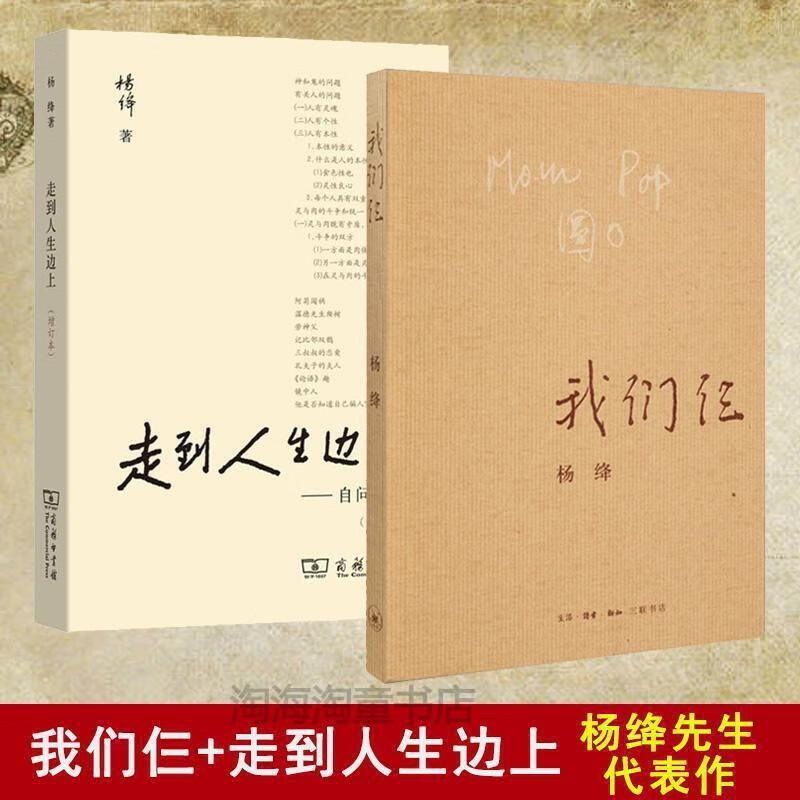 杨绛作品 我们仨/走到人生边上 我们仨 走到人生边上