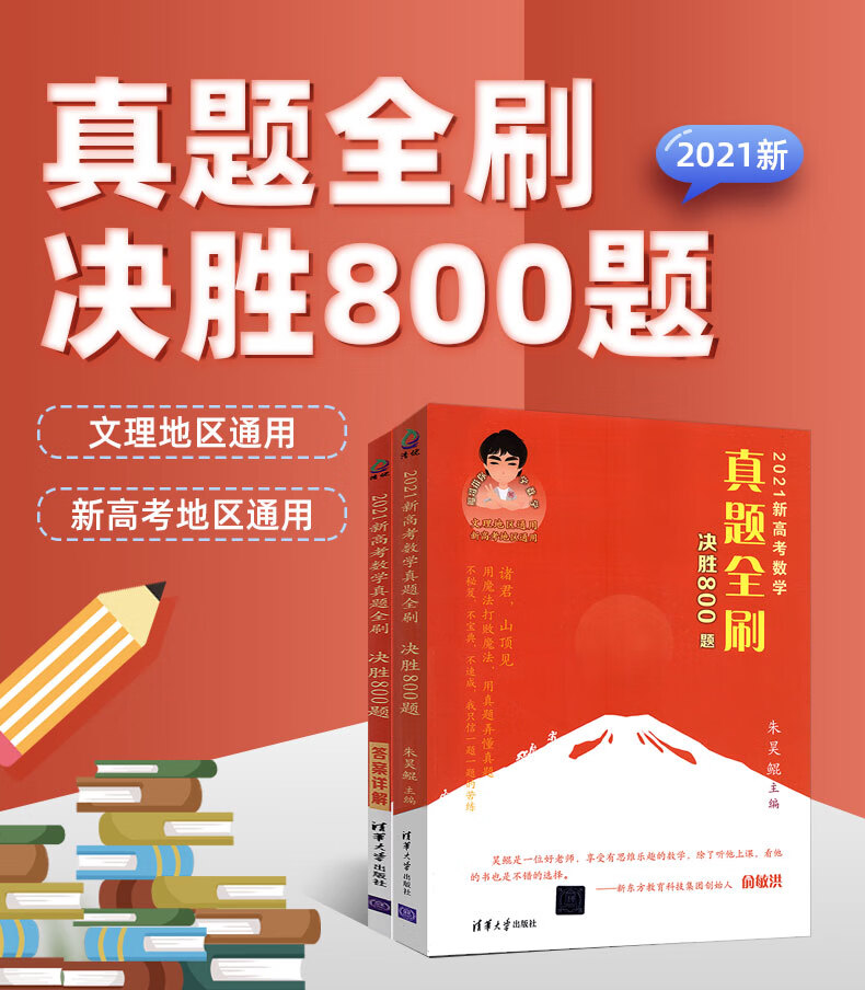 新高考数学真题全刷决胜800题理科文科全国通用朱昊鲲哥高考真题分类