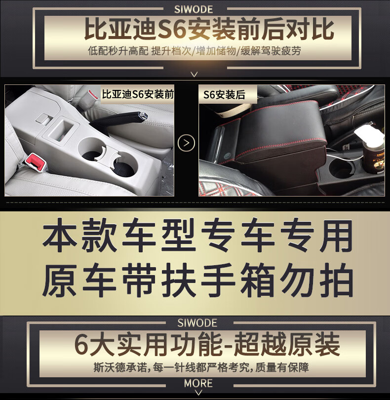 s6扶手箱中央手扶箱s6通道汽车改装f3配件储物箱 比亚迪s6扶手箱 4s